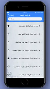 الترمذي والنسائي- نسخة الترقية screenshot 1