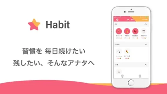 Habit 習慣化できる todoリスト screenshot 0