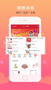 仁爱健康 screenshot 2