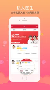 仁爱健康 screenshot 4