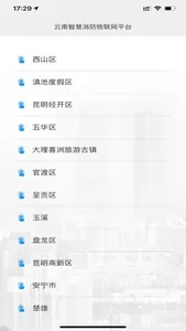 云南智慧消防 screenshot 6