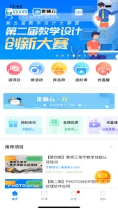 优师云 screenshot 1