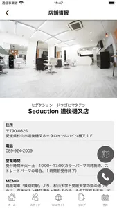 HAIR　MAKE　Seduction　公式アプリ screenshot 3