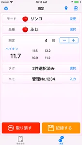 アマミールde糖度管理 screenshot 0