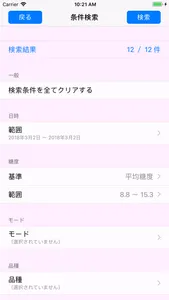 アマミールde糖度管理 screenshot 3