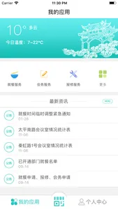 秦淮微后勤 screenshot 0