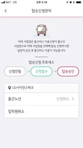 엣스퍼트 통근버스 screenshot 4