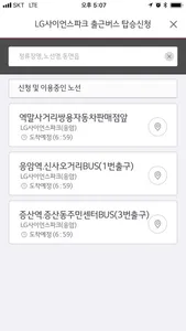 엣스퍼트 통근버스 screenshot 5