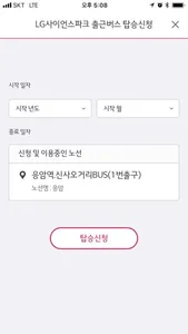 엣스퍼트 통근버스 screenshot 6