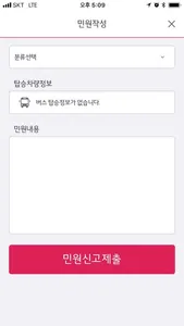 엣스퍼트 통근버스 screenshot 7