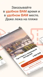 Welcome: экскурсии,развлечения screenshot 1