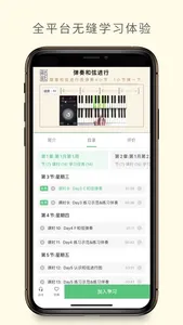 哎呀音乐-吉他钢琴唱歌教学 screenshot 3