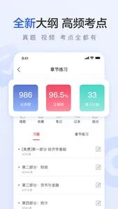 中级经济师考试新题库-考点解析 screenshot 1