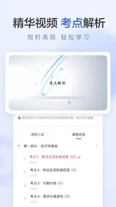 中级经济师考试新题库-考点解析 screenshot 2