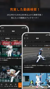 「パ・リーグ.com」パ・リーグ公式アプリ screenshot 2