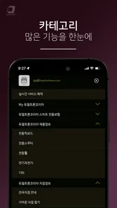 듀얼트론코리아 screenshot 4