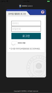 안양대학교 도서관 모바일열람증 screenshot 1