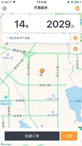 代驾助手-代驾司机必备 screenshot 1