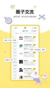 狐友——年轻人的兴趣圈子 screenshot 0