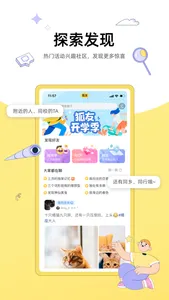 狐友——年轻人的兴趣圈子 screenshot 4