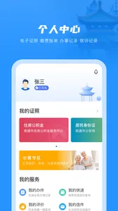 南通百通 screenshot 3