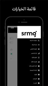 SRMG IR App screenshot 1