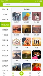 微句-短句文案，创意共鸣 screenshot 5