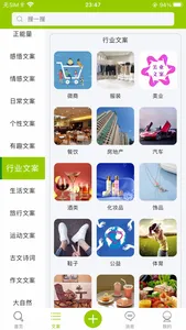 微句-短句文案，创意共鸣 screenshot 6