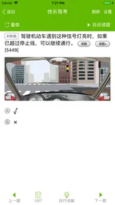 快乐驾考 screenshot 0