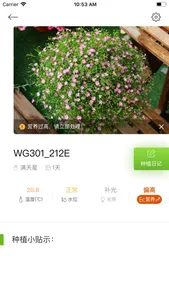 慕奈花舍--智能养花机 screenshot 4