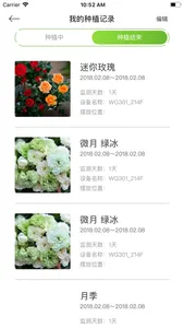 慕奈花舍--智能养花机 screenshot 5
