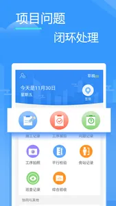 友工程-“掌”控高品质工程 screenshot 1