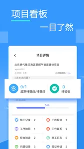 友工程-“掌”控高品质工程 screenshot 3