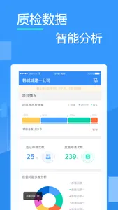 友工程-“掌”控高品质工程 screenshot 4