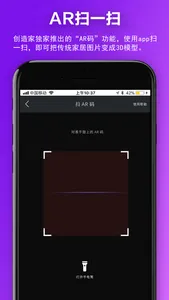 创造家-AR家居电商平台 screenshot 4