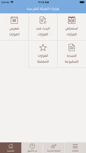 إصدارات الإنماء الشرعية screenshot 0