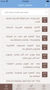 إصدارات الإنماء الشرعية screenshot 1