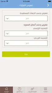 إصدارات الإنماء الشرعية screenshot 4