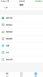 新思课堂 screenshot 2