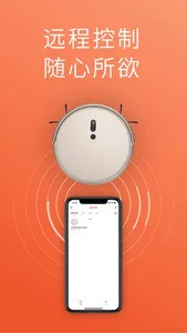 罗弗尔扫地机 screenshot 0