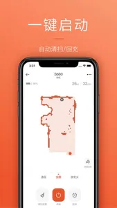 罗弗尔扫地机 screenshot 2