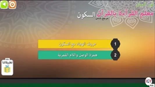 نور البيان  - السكون screenshot 0