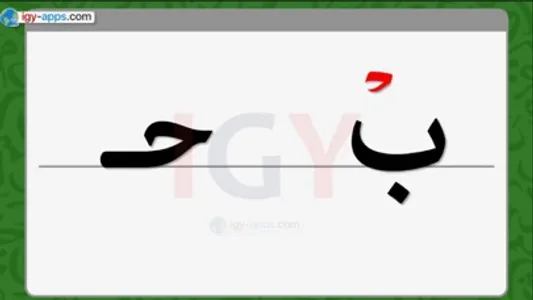 نور البيان  - السكون screenshot 1