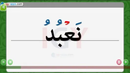 نور البيان  - السكون screenshot 3