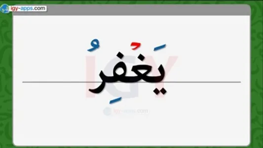 نور البيان  - السكون screenshot 4