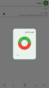 Nour Al-bayan - Tajweed screenshot 6