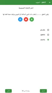 Nour Al-bayan - Tajweed screenshot 8