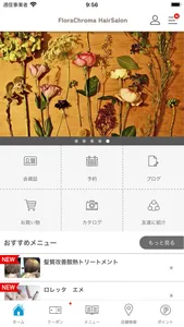 熊本県熊本市上通りの美容室 フロラクロマ ヘアサロン screenshot 1