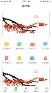 防水在线 screenshot 1