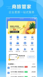 柒个贰商旅 screenshot 0